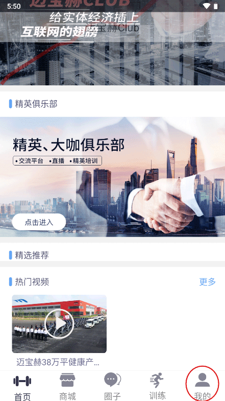 迈宝赫Club app绑定场馆与登录界面截图