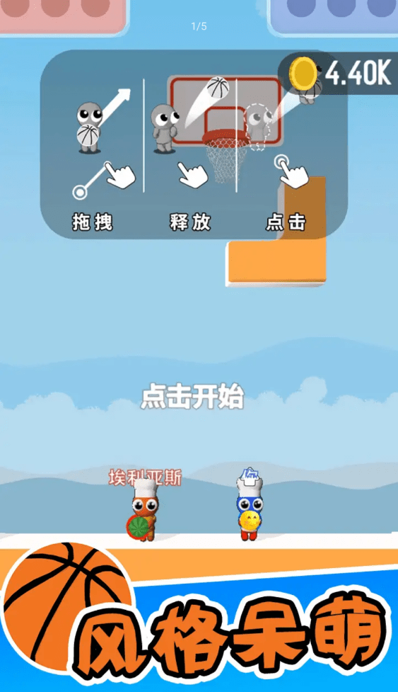 篮球小高手游戏下载安装最新版入口 安卓苹果安装方法全流程图解