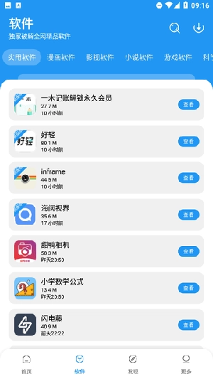 小虎软件库3.4安装 下载渠道 安装包校验界面