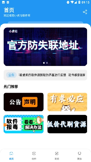 小虎软件库3.4安装 权限授予 资源库更新界面
