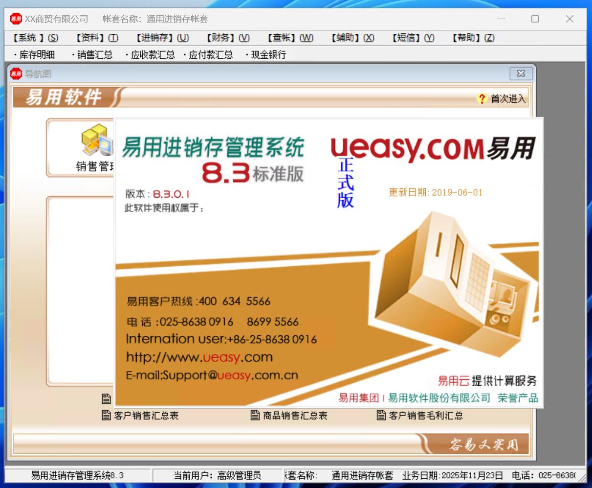 易金晶进销存免费版注册登录基础信息设置界面配图