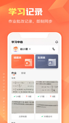 作业帮app高效使用技巧全流程实拍图