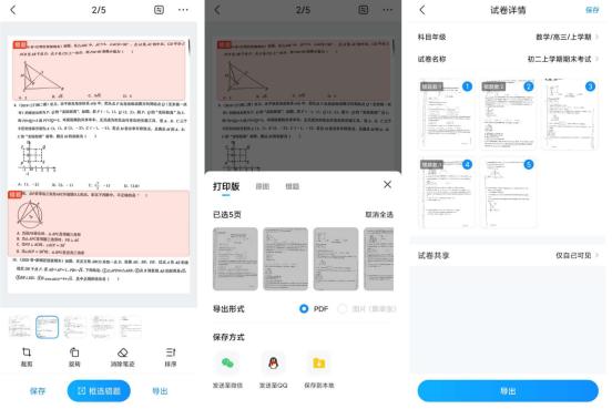 作业帮app错题本整理分类操作界面截图