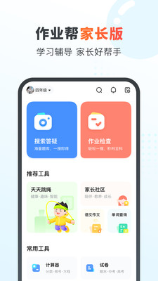 作业帮app家长端学习报告查看方法示意图