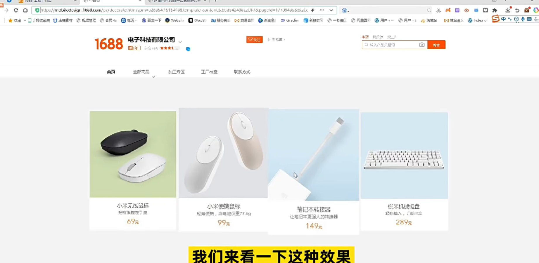 阿里1688全屏装修代码助手 1688店铺全屏装修代码一键生成实操界面