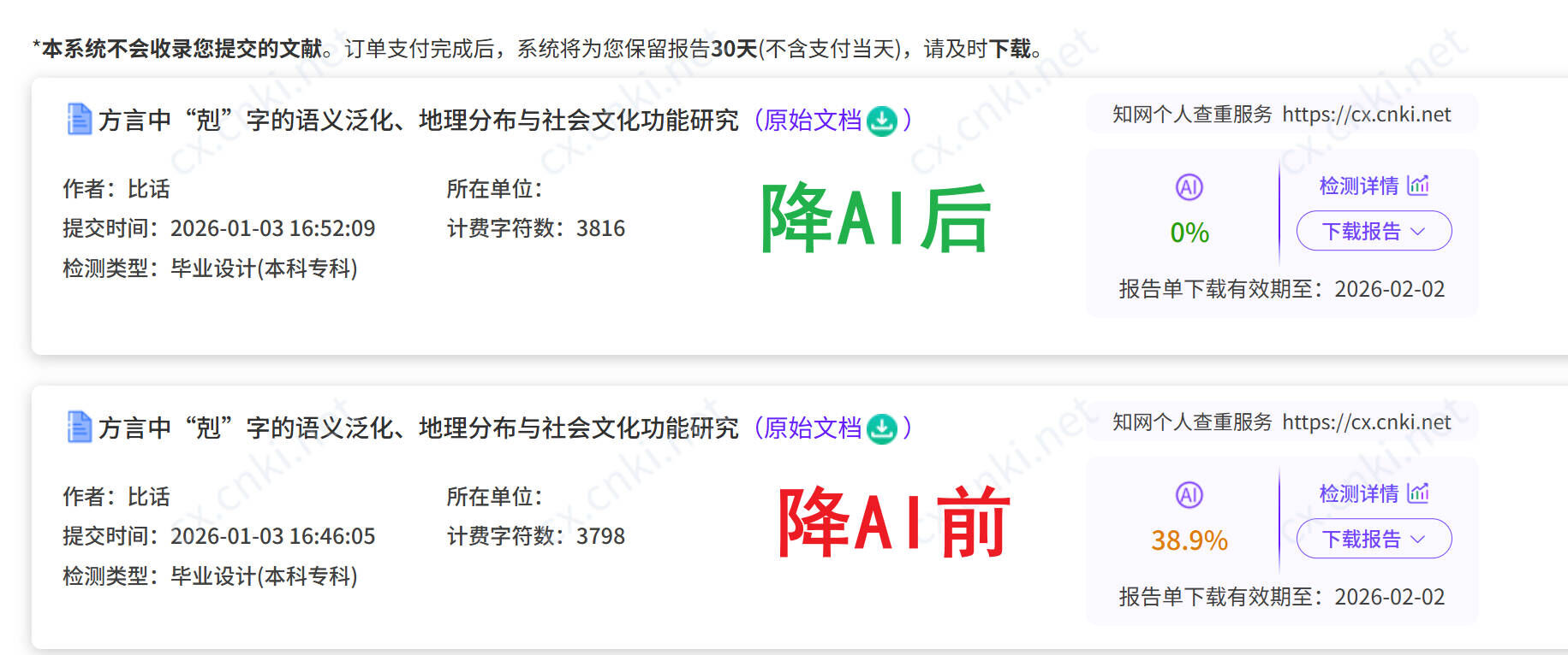 知网毕设app降重前后对比效果图