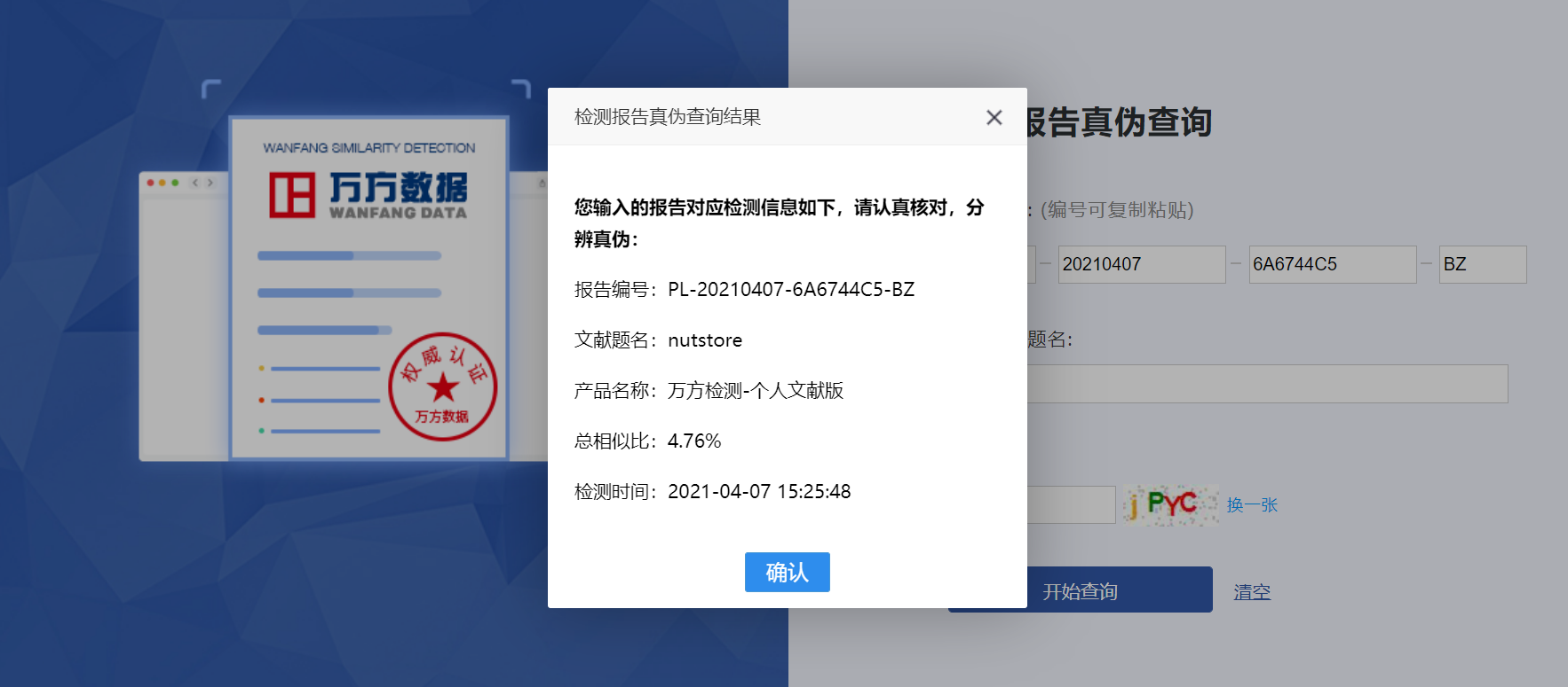 知网毕设app查重降重操作界面截图