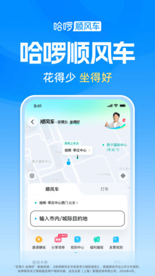 哈app下载安装最新版扫码用车还车停车点操作演示图