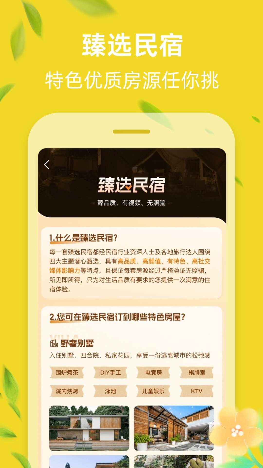 途家民宿app优惠券领取入口和活动页面截图