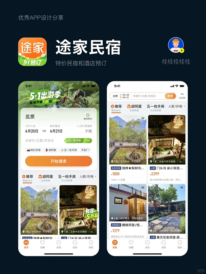 途家民宿app预订民宿省钱攻略全流程实操展示