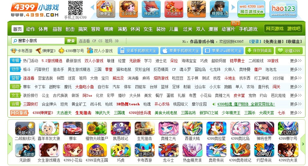 4399小游戏官方下载(4399游戏盒)电脑版与模拟器运行对比画面