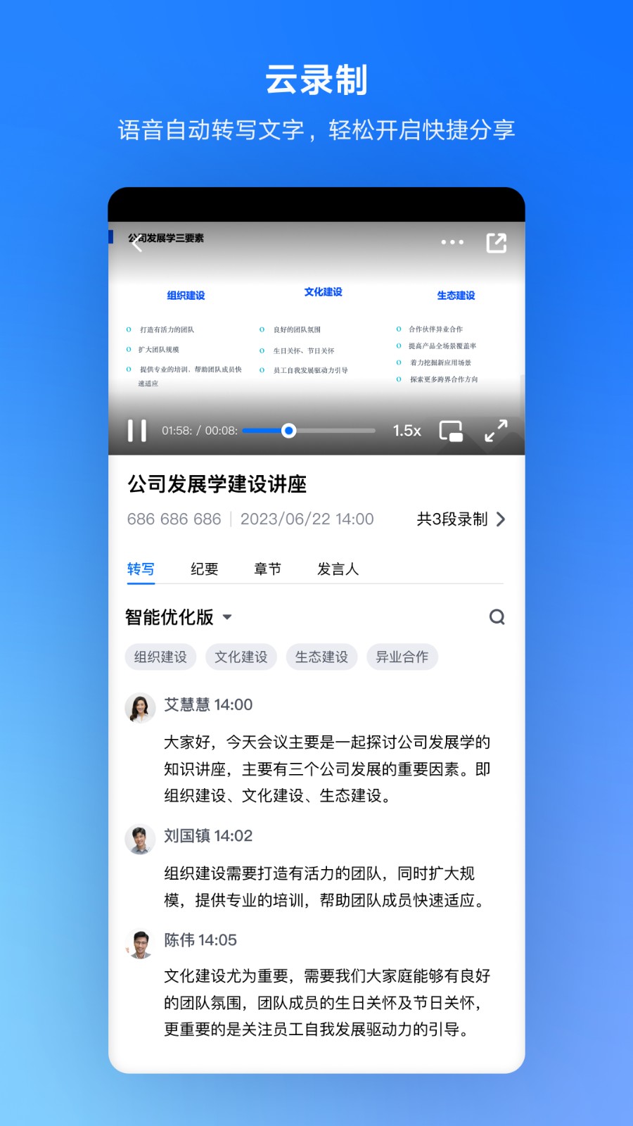 腾讯会议app下载免费安装手机版 安卓应用商店搜索下载界面配图