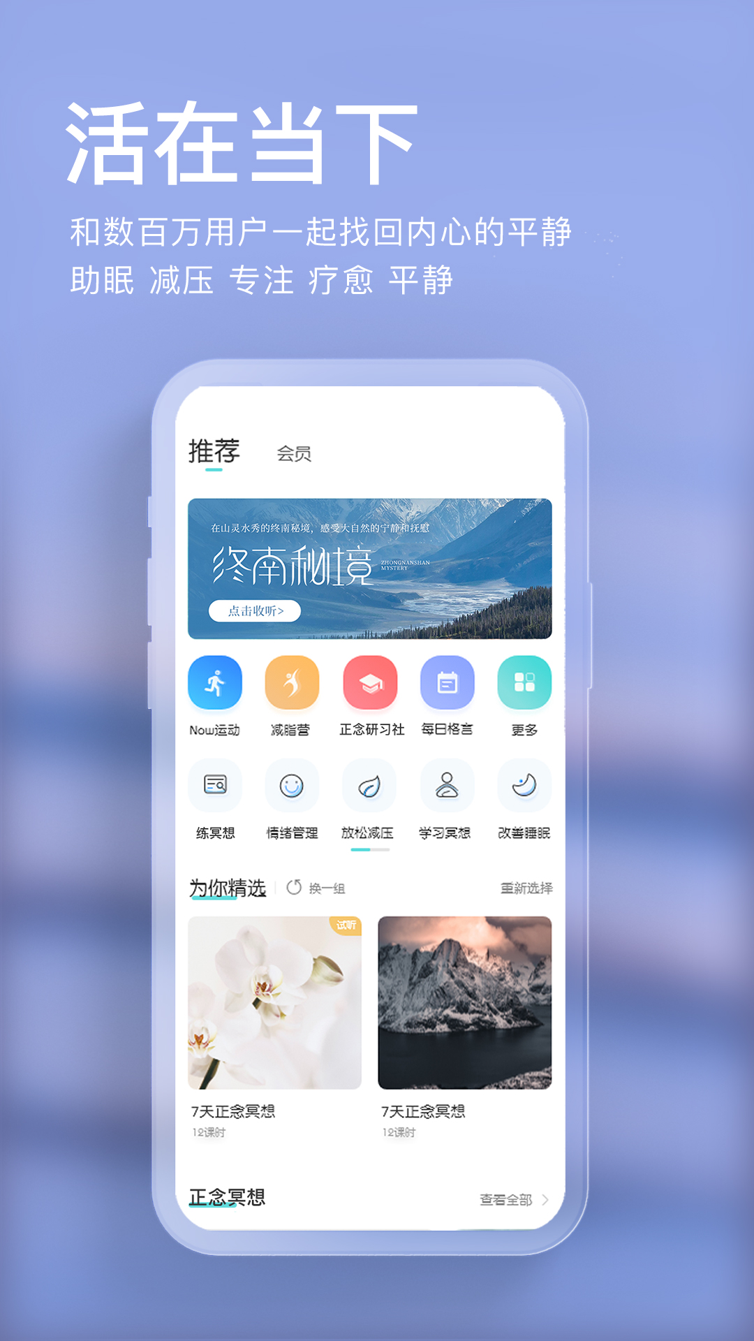 Now冥想app下载后新手设置 冥想软件会员使用体验