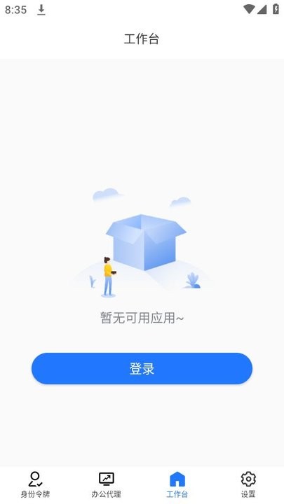 持安办公助手新手快速上手教程 安装登录界面操作全流程截图