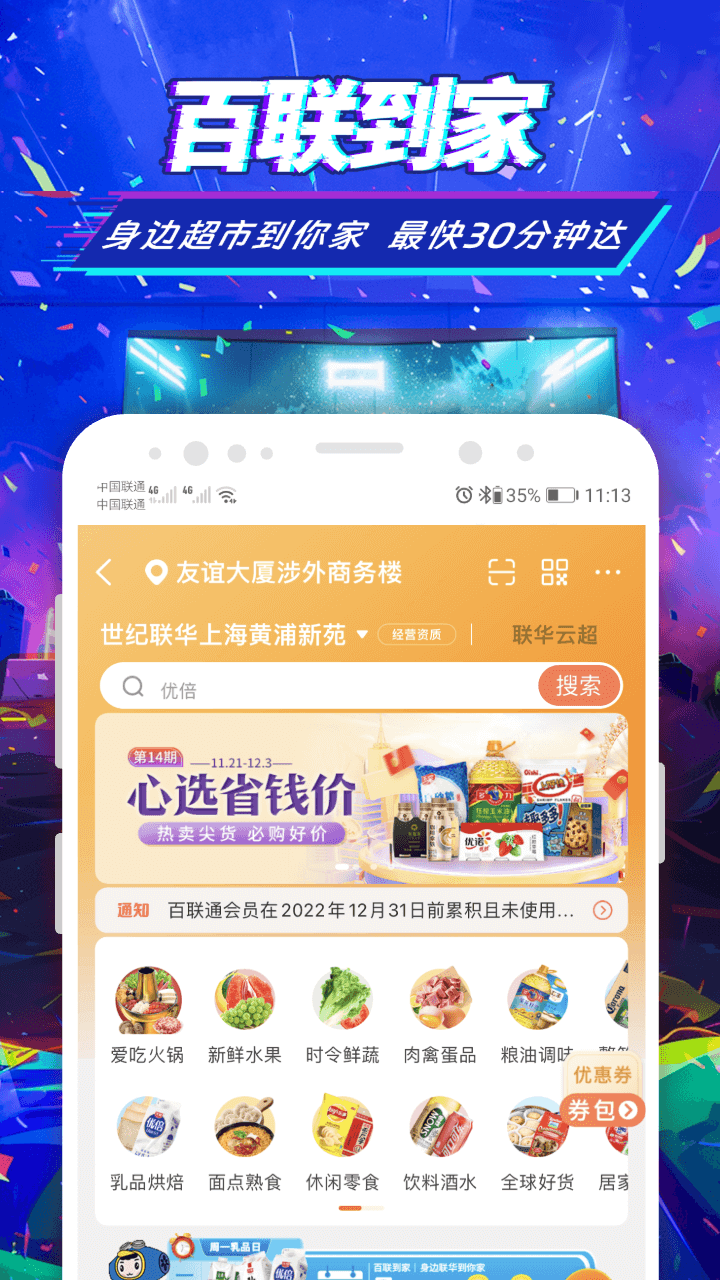 i百联app最新版官方下载入口 应用商店搜索安装步骤 避免下到旧版本