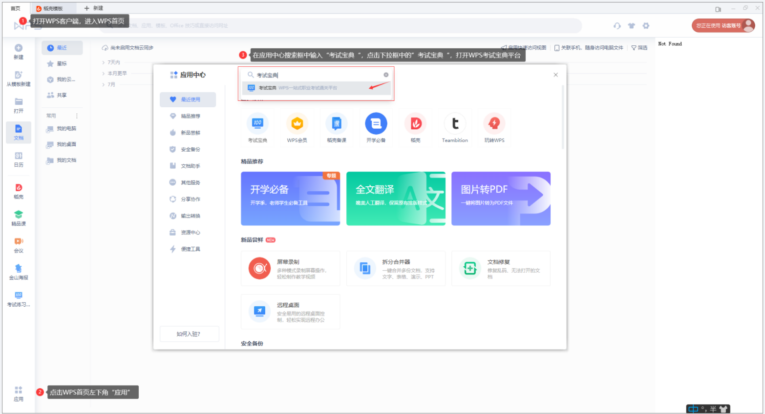 计算机二级米考试app题库刷题界面截图,展示选择题和操作题练习入口,用于概括全文备考攻略内容