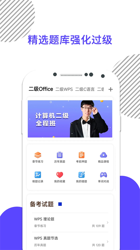 计算机二级米考试app错题本和真题练习页面,展示错题自动收集和历年真题列表