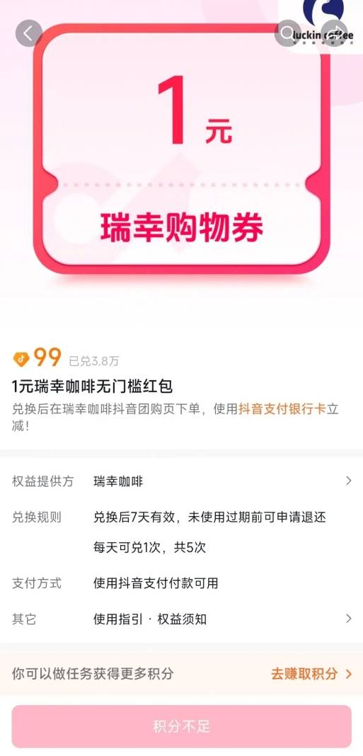 抖你app积分提现任务规则说明截图