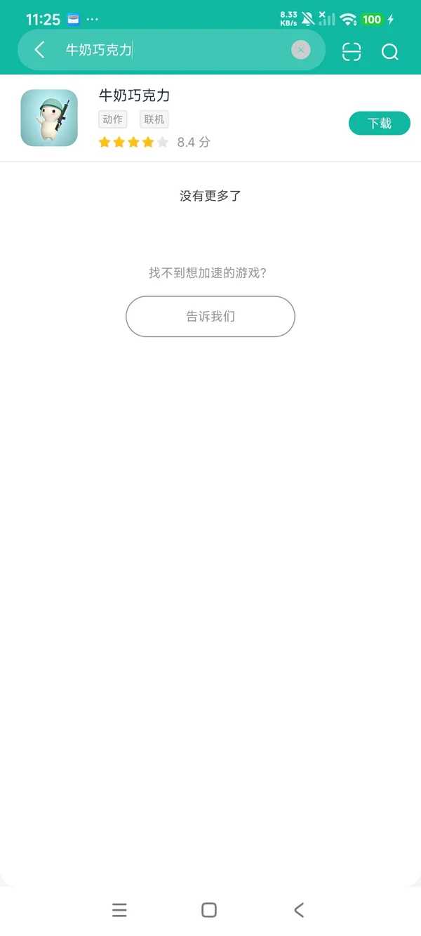 牛奶巧克力游戏安卓版下载安装教程 安卓手机安装界面实拍配图