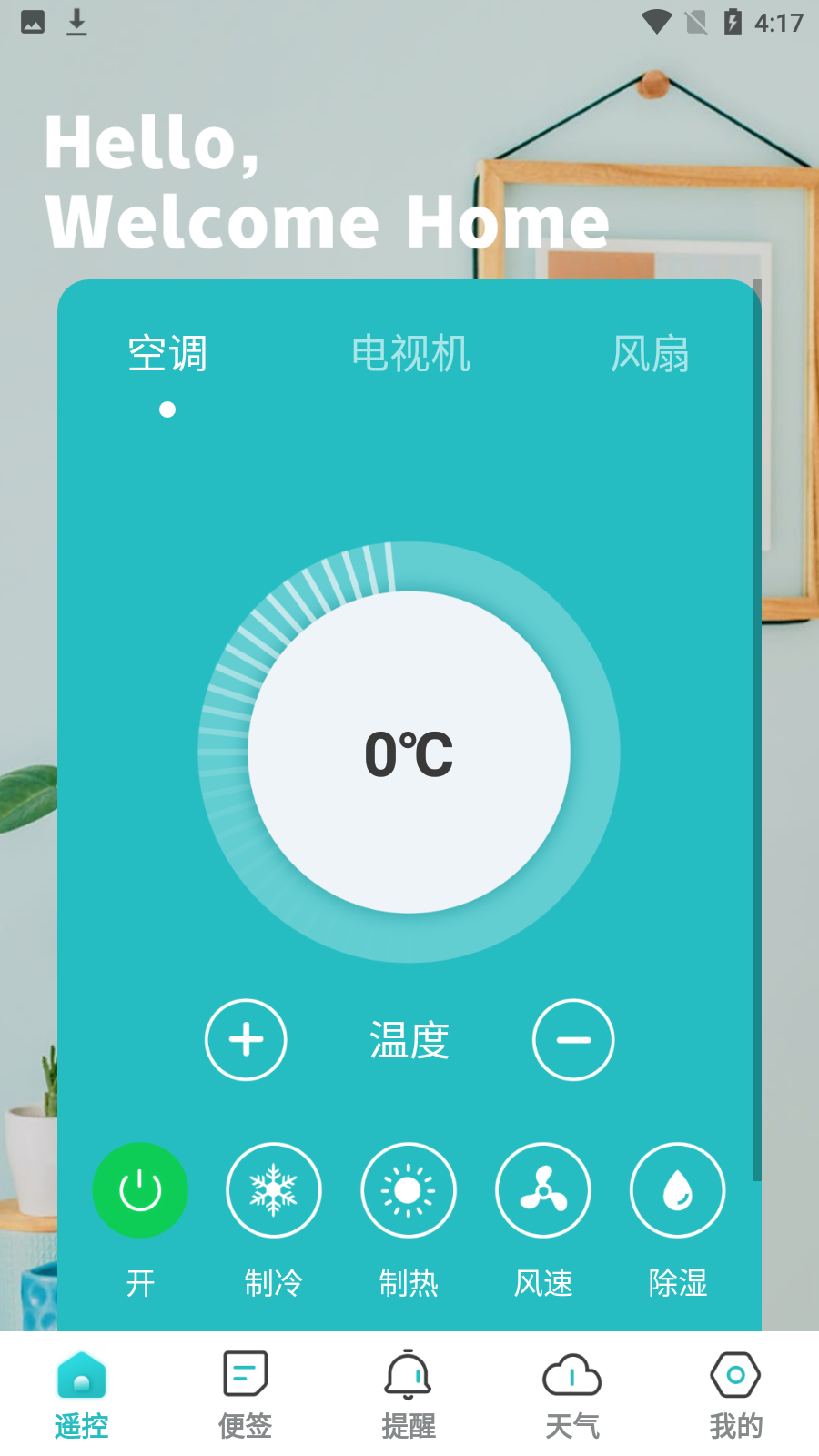 空调遥控器通用免费app 手机控制空调温度界面展示
