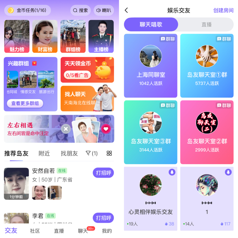 中年速聊app聊天界面与好友匹配列表 中年交友防骗提醒