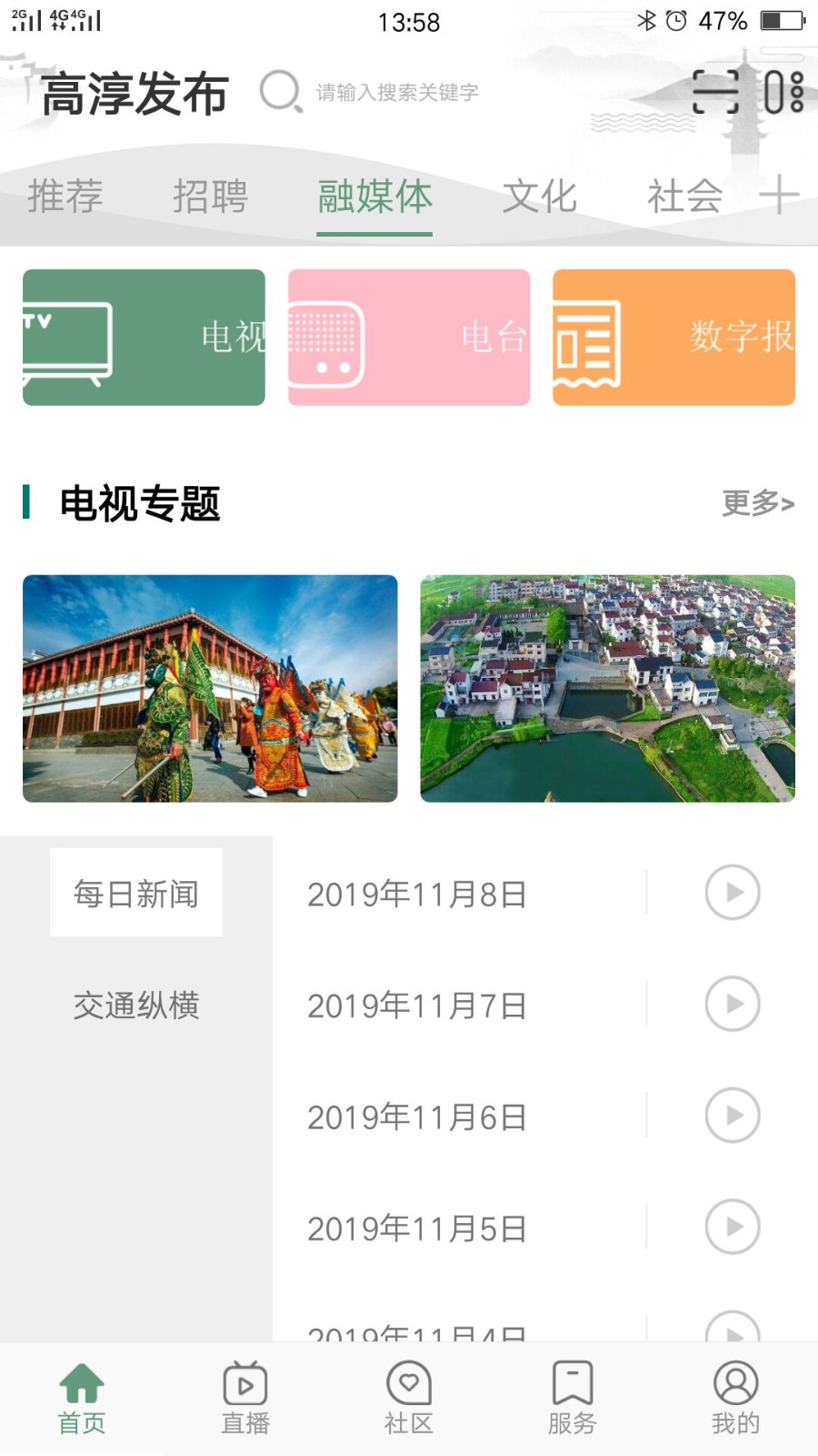 高淳发布app安卓手机下载安装步骤截图 应用商店搜索界面