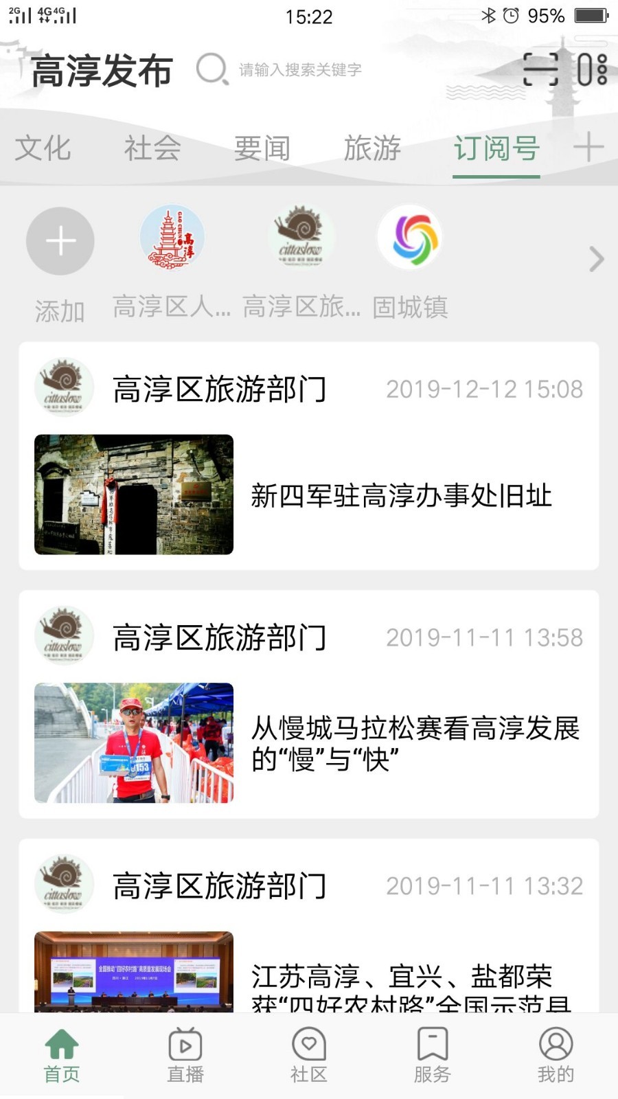 高淳发布app安装后打开使用界面 高淳本地新闻资讯展示
