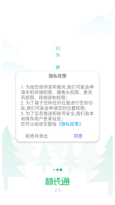 林长通app下载安装官方版入口 手机安装步骤 安卓苹果通用 避坑指南 配图