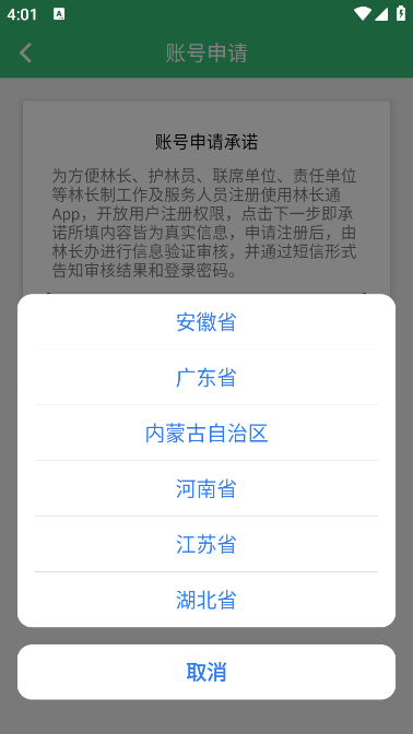 林长通app下载安装官方正版 使用注意事项 自动更新设置 安全提醒 配图