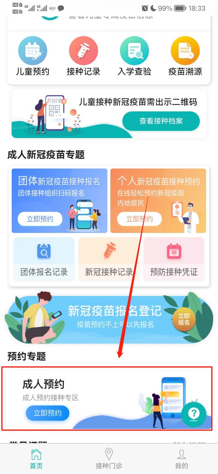 广东省粤苗app注册登录添加接种人信息界面