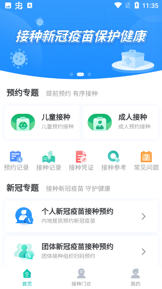 广东省粤苗app预约接种疫苗操作指南 手机预约界面截图