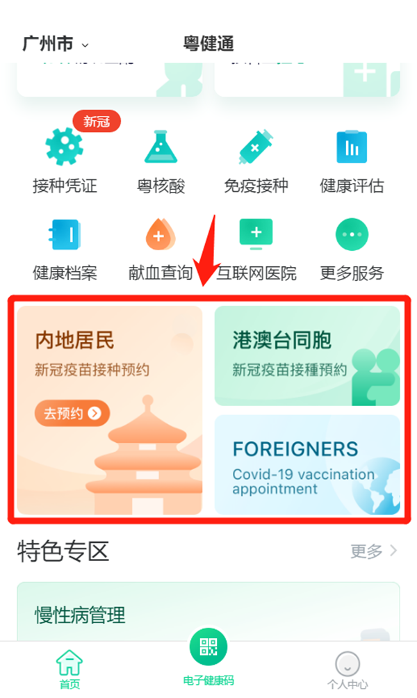 广东省粤苗app选择接种门诊和预约时间段操作截图