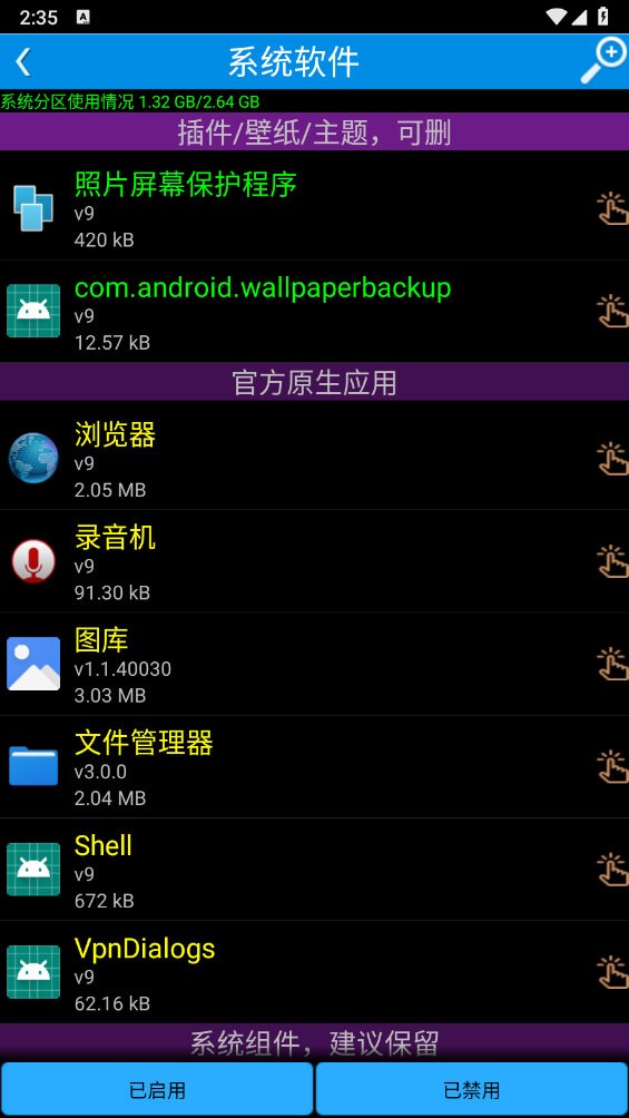 清道夫模拟器手机版(清道夫模拟器国际服安装器)版本选择对比界面