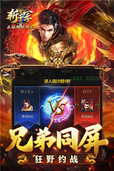 斩千军app官方下载v2.15 安卓版