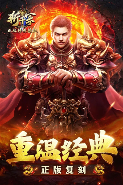 斩千军app官方下载v2.15 安卓版