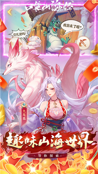 口袋山海经手游官方v1.0.0 折扣服