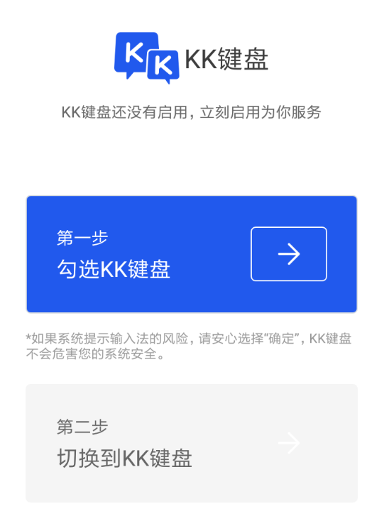 kk键盘下载安装后启用输入法与常见问题解决示意图