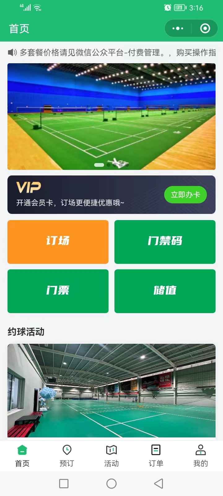 馆客多体育场馆系统app收费对账与会员管理功能展示