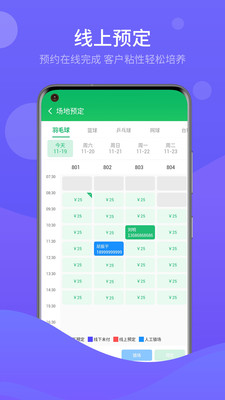 馆客多体育场馆系统app移动端实时查看场馆场态