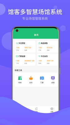 馆客多体育场馆系统app手机端场馆预订管理界面