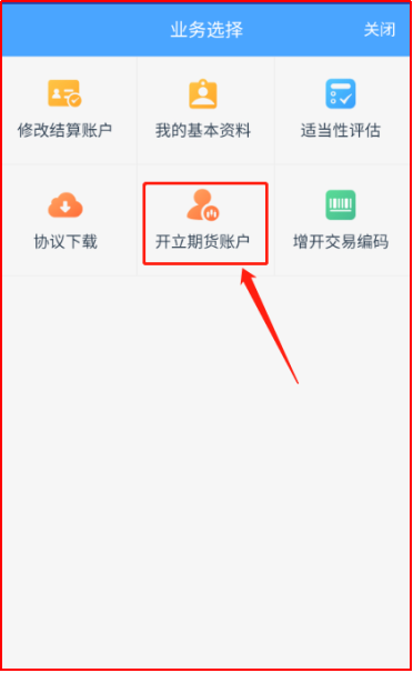 中金财富手机开户步骤截图配图