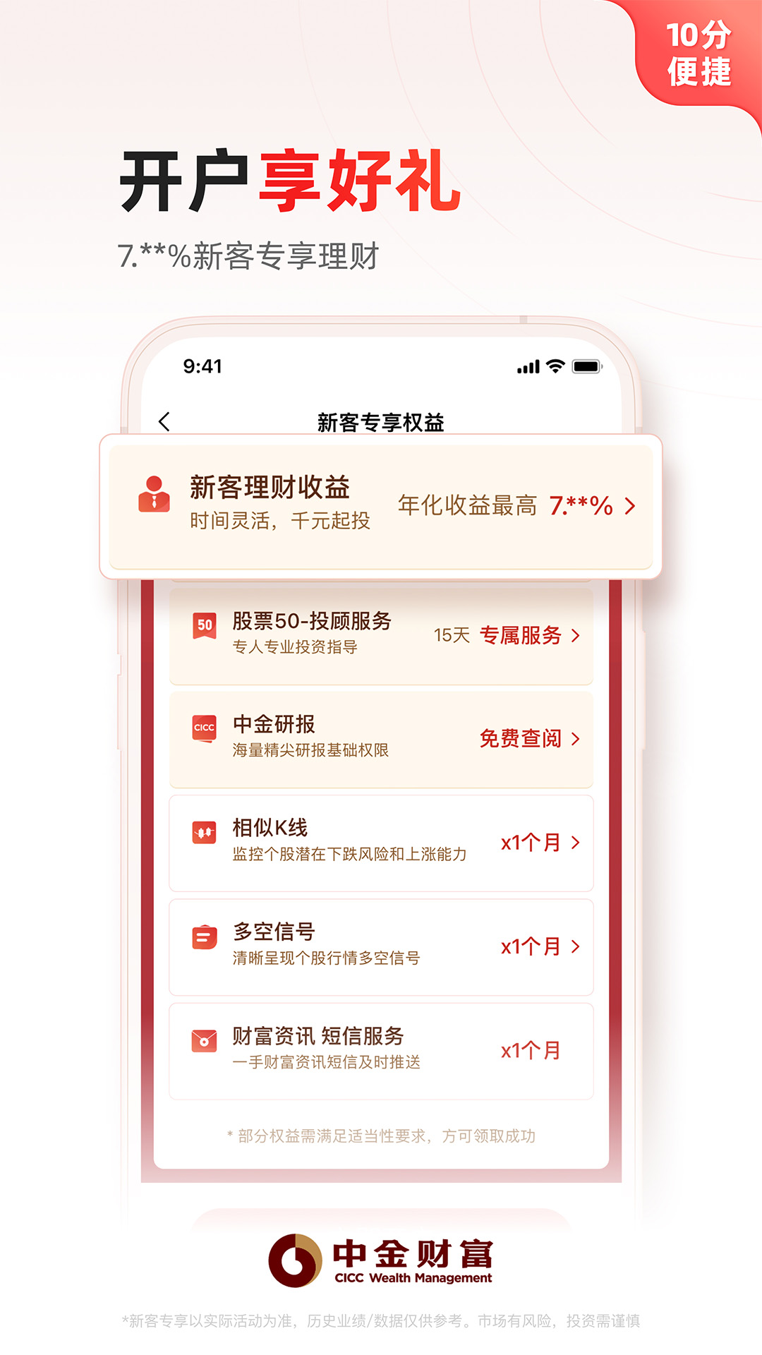 中金财富开户流程与佣金费率全解析配图