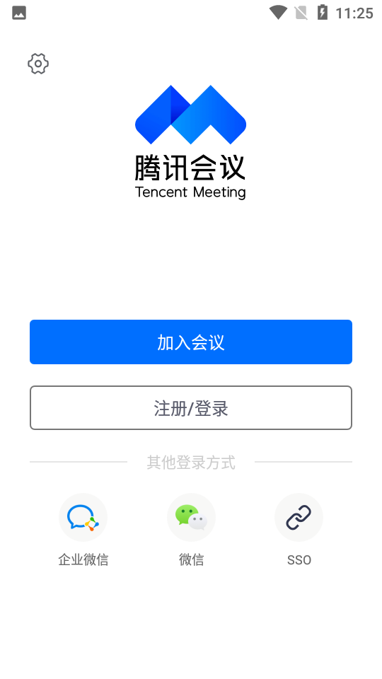 腾讯会议app官方下载安卓版 安装权限设置和版本检查界面
