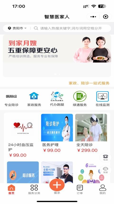 大白数字家医app绑定家人操作界面配图