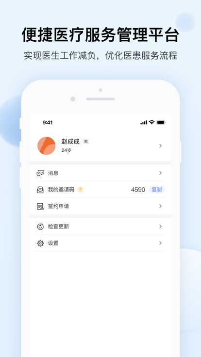 大白数字家医app在线问诊功能截图