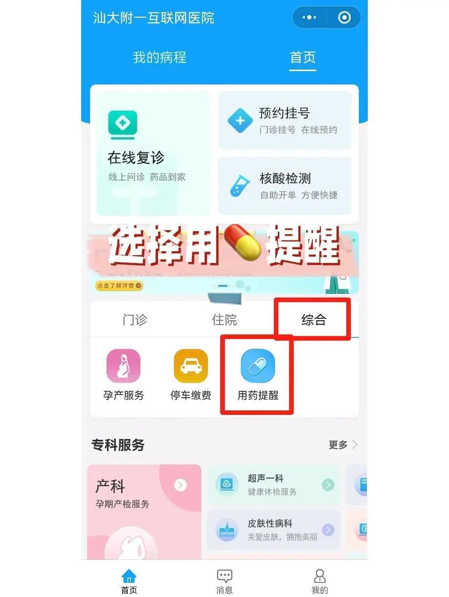 大白数字家医app健康档案与用药提醒配图