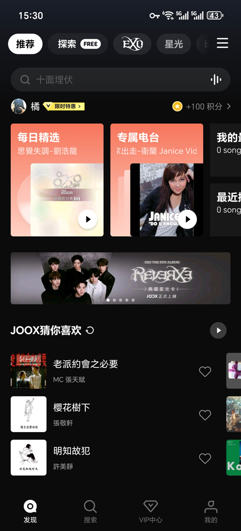 JOOX手机版