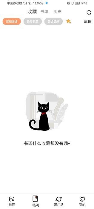 喵漫漫画app官方版(喵上二次元)v1.8.3 安卓版