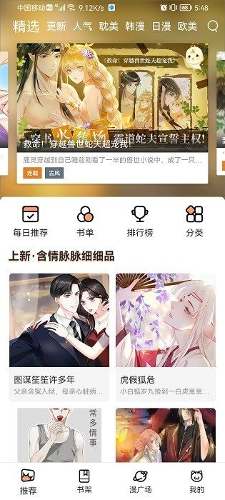 喵漫漫画app官方版(喵上二次元)v1.8.3 安卓版
