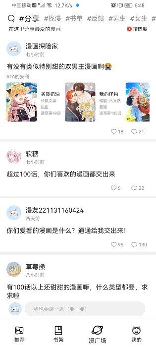 喵漫漫画app官方版(喵上二次元)v1.8.3 安卓版
